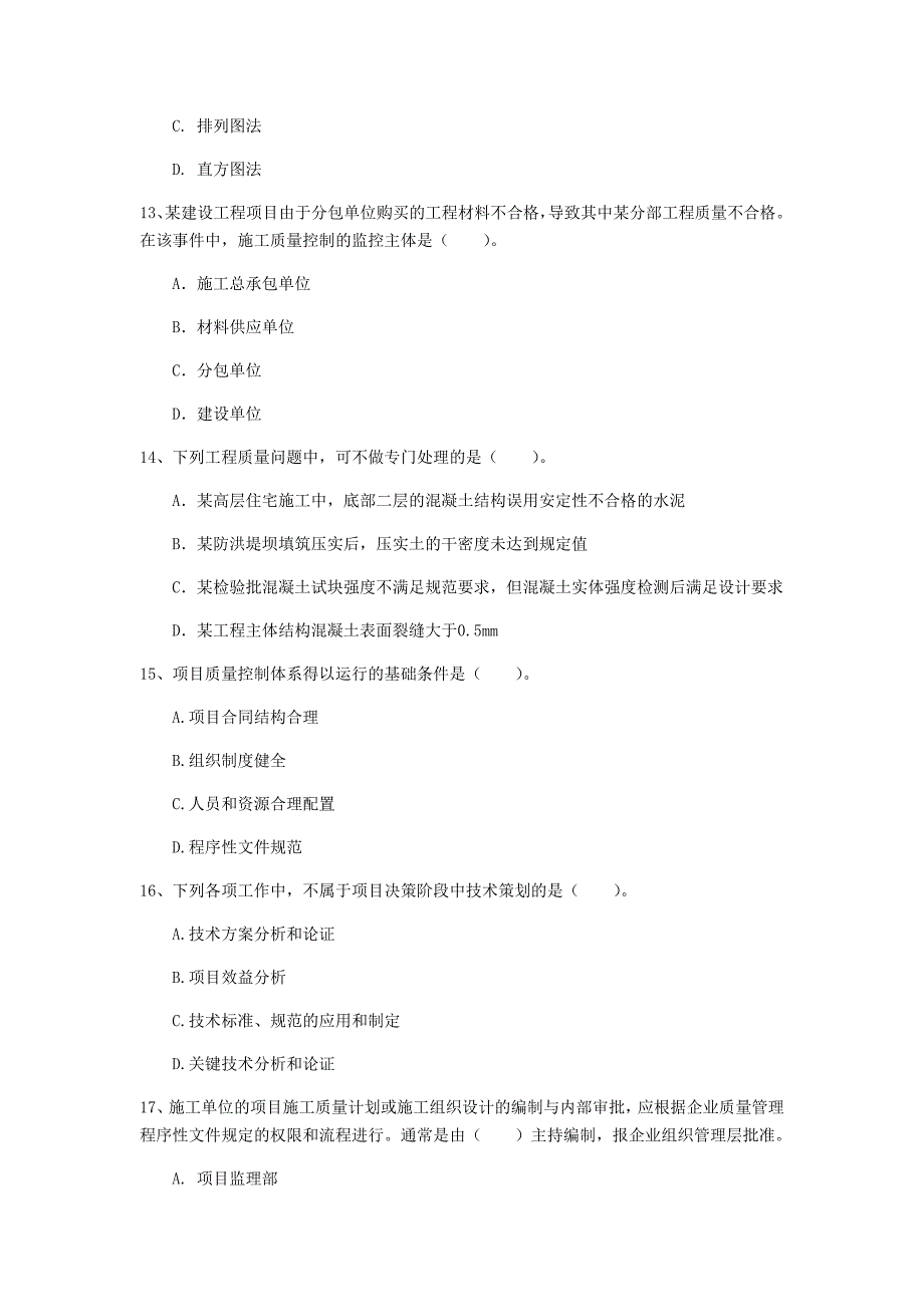 国家2019版一级建造师《建设工程项目管理》模拟考试a卷 （附答案）_第4页