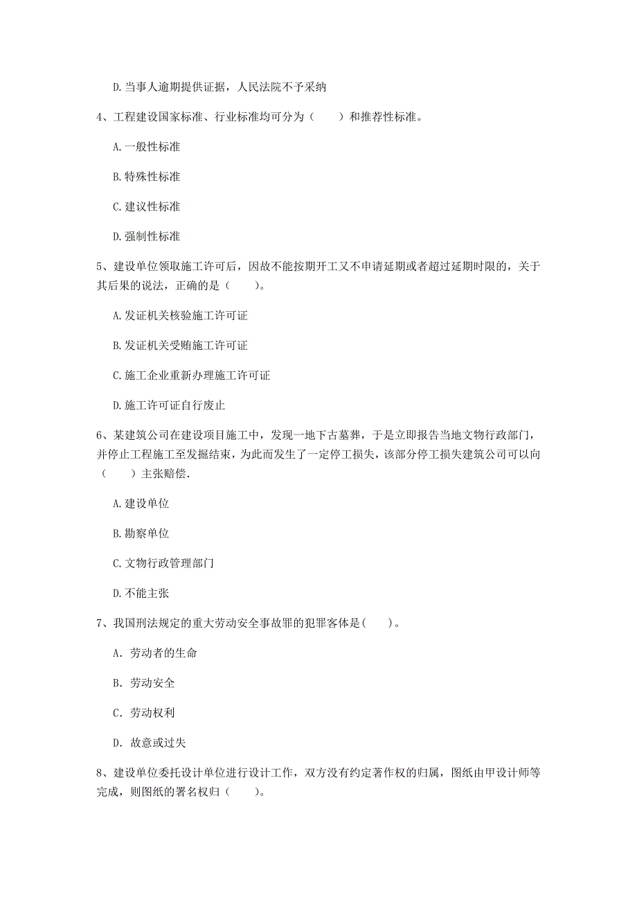 温州市一级建造师《建设工程法规及相关知识》试卷c卷 含答案_第2页