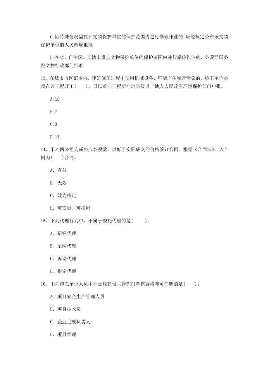 温州市一级建造师《建设工程法规及相关知识》试卷c卷 含答案_第4页