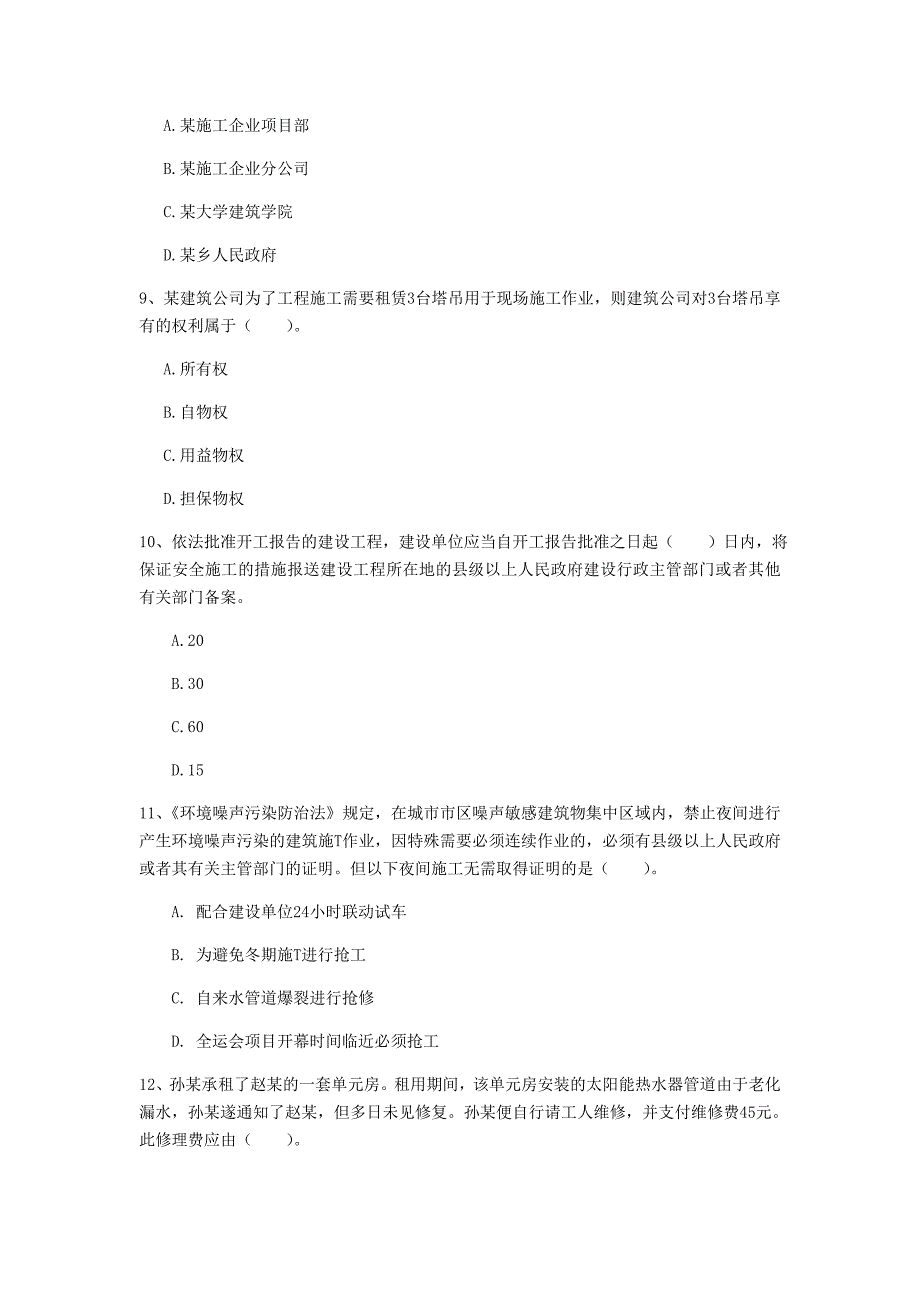 焦作市一级建造师《建设工程法规及相关知识》试题c卷 含答案_第3页