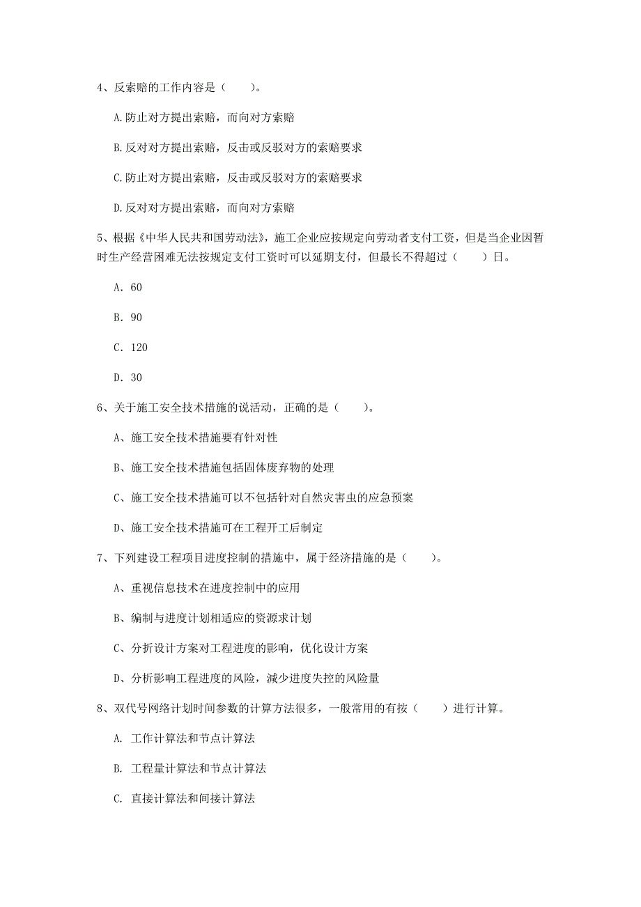 青岛市一级建造师《建设工程项目管理》试卷（i卷） 含答案_第2页