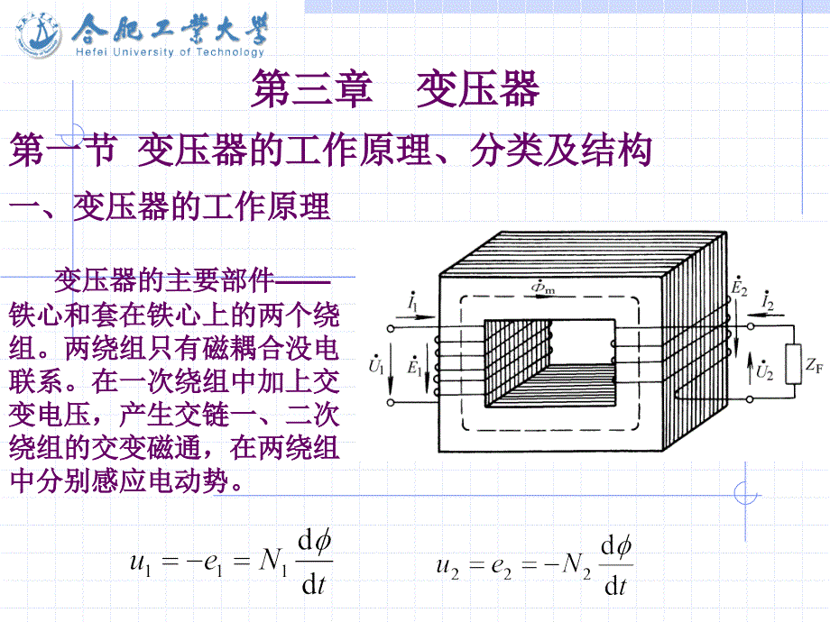 合肥工业大学顾绳谷《电机及其拖动基础》第三章ppt讲义_第1页