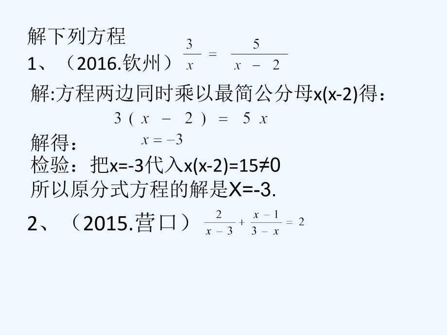 数学八年级上册分式方程的解法_第4页