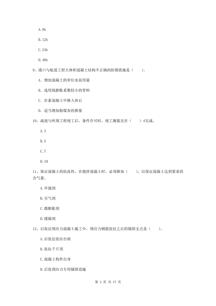 广西2020版一级建造师《港口与航道工程管理与实务》模拟试题a卷 附答案_第3页