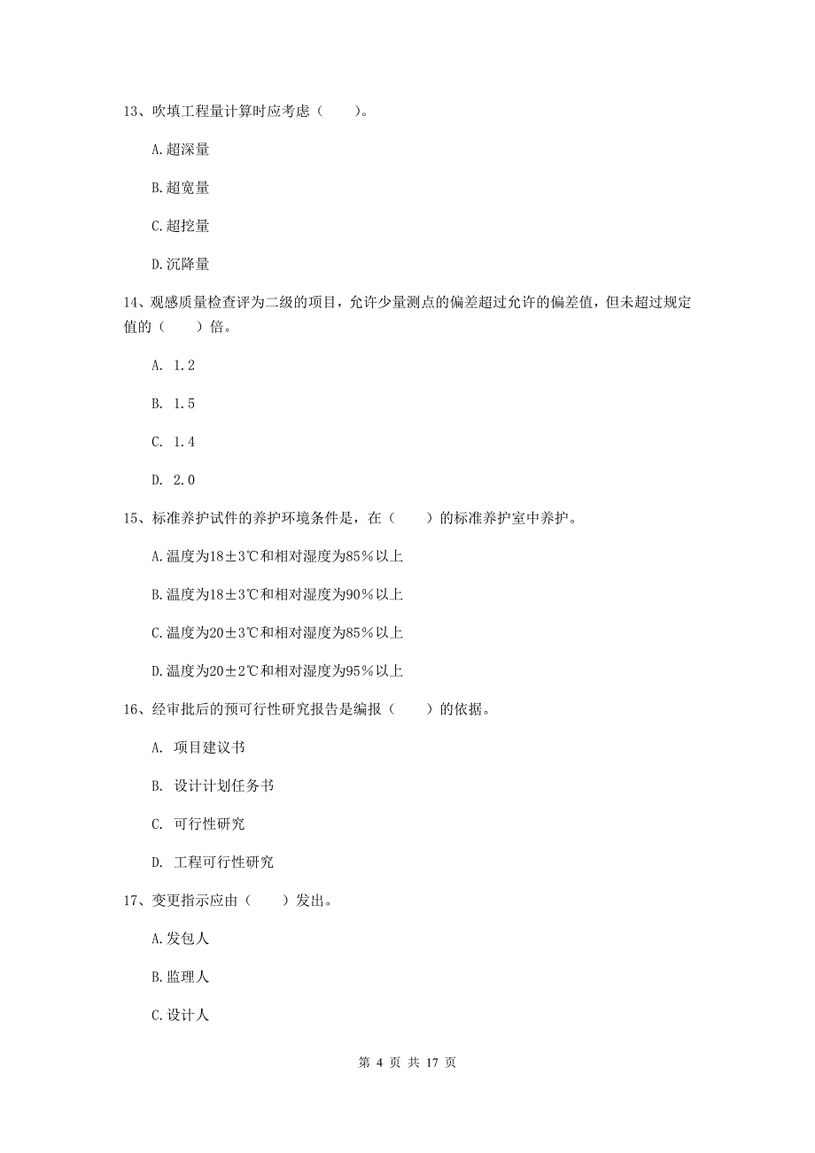 广西2020版一级建造师《港口与航道工程管理与实务》模拟试题a卷 附答案_第4页