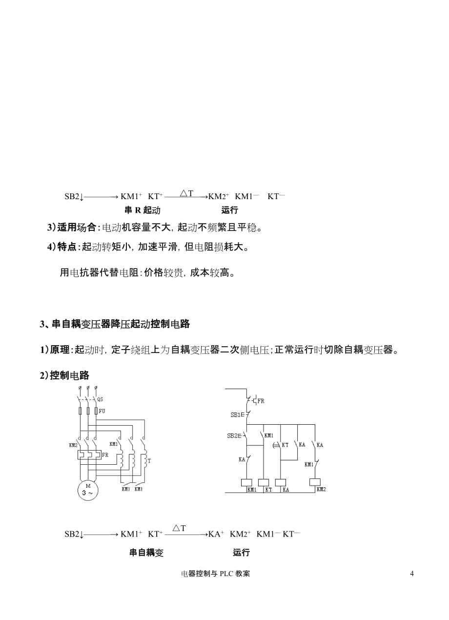 三相异步电动机的起动控制线路_第4页