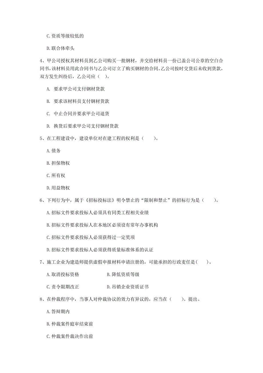 湘潭市一级建造师《建设工程法规及相关知识》试题d卷 含答案_第2页