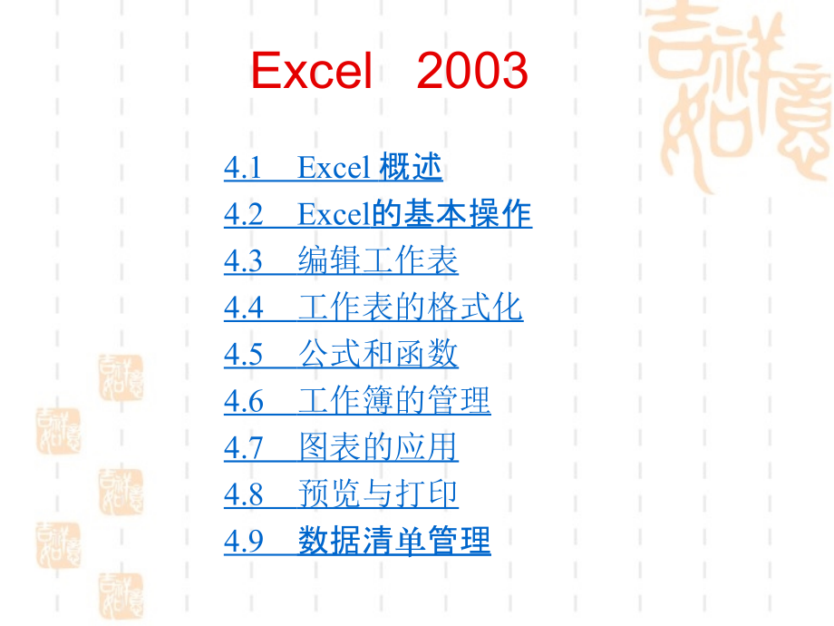 excel2003-中职对口剖析_第2页