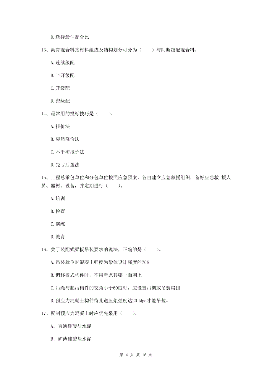 贵州省一级建造师《市政公用工程管理与实务》模拟试卷b卷 （附答案）_第4页