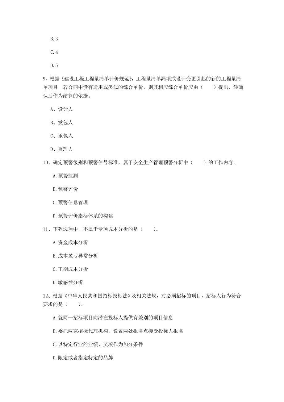 天津市一级建造师《建设工程项目管理》检测题c卷 含答案_第3页