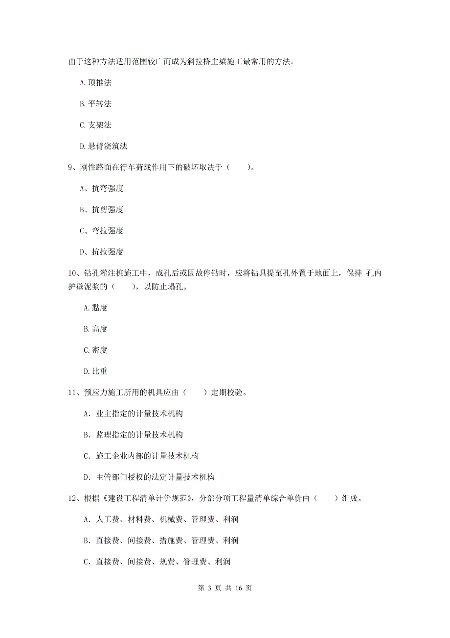 云南省一级建造师《市政公用工程管理与实务》练习题a卷 含答案_第3页