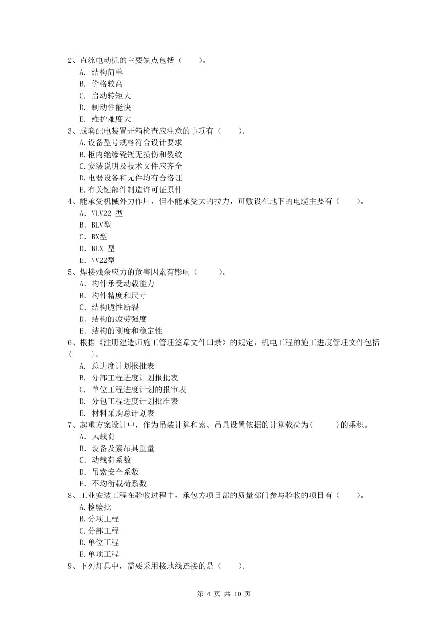 普洱市一级建造师《机电工程管理与实务》练习题d卷 含答案_第4页