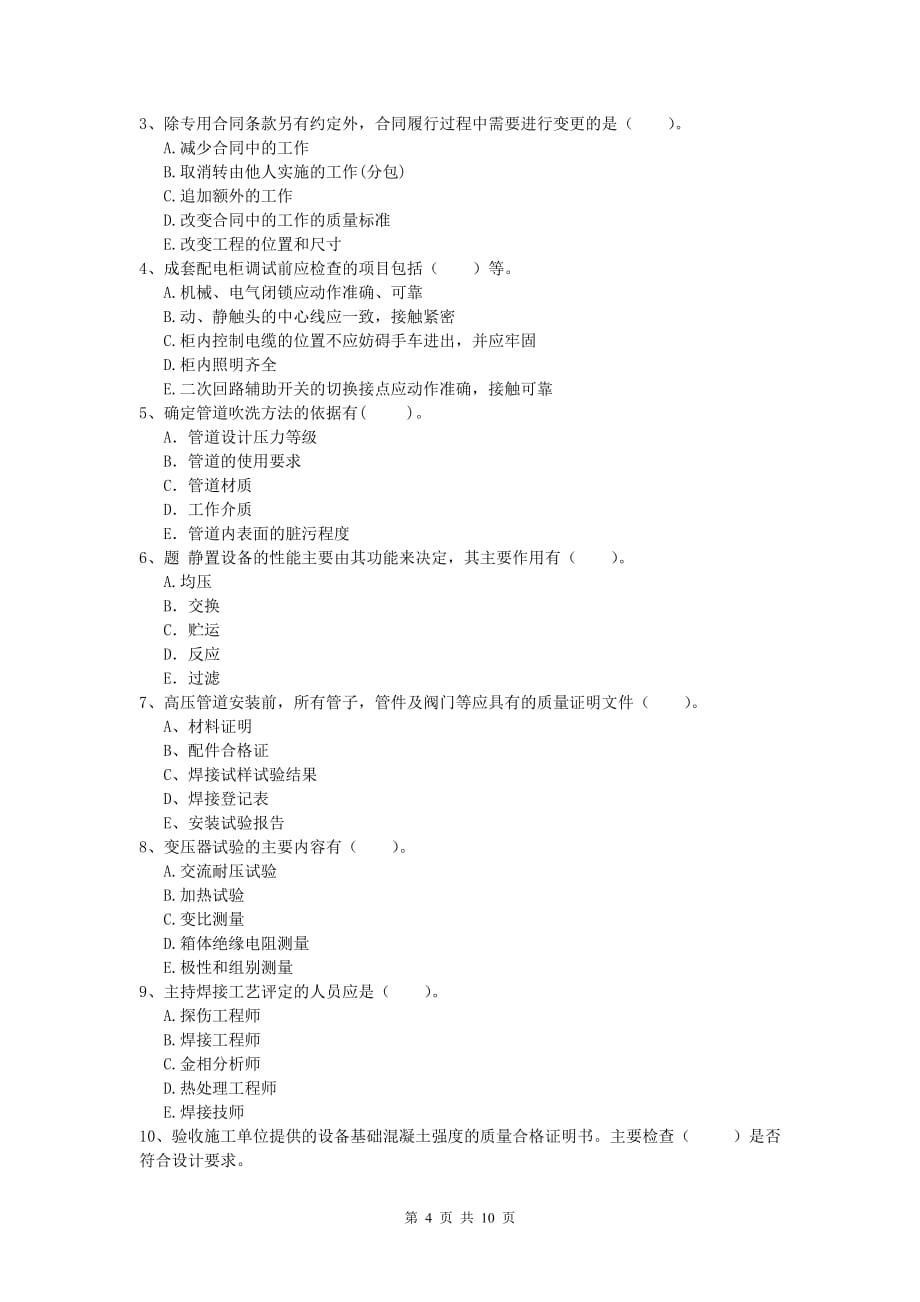 2020年一级建造师《机电工程管理与实务》真题a卷 （附解析）_第4页