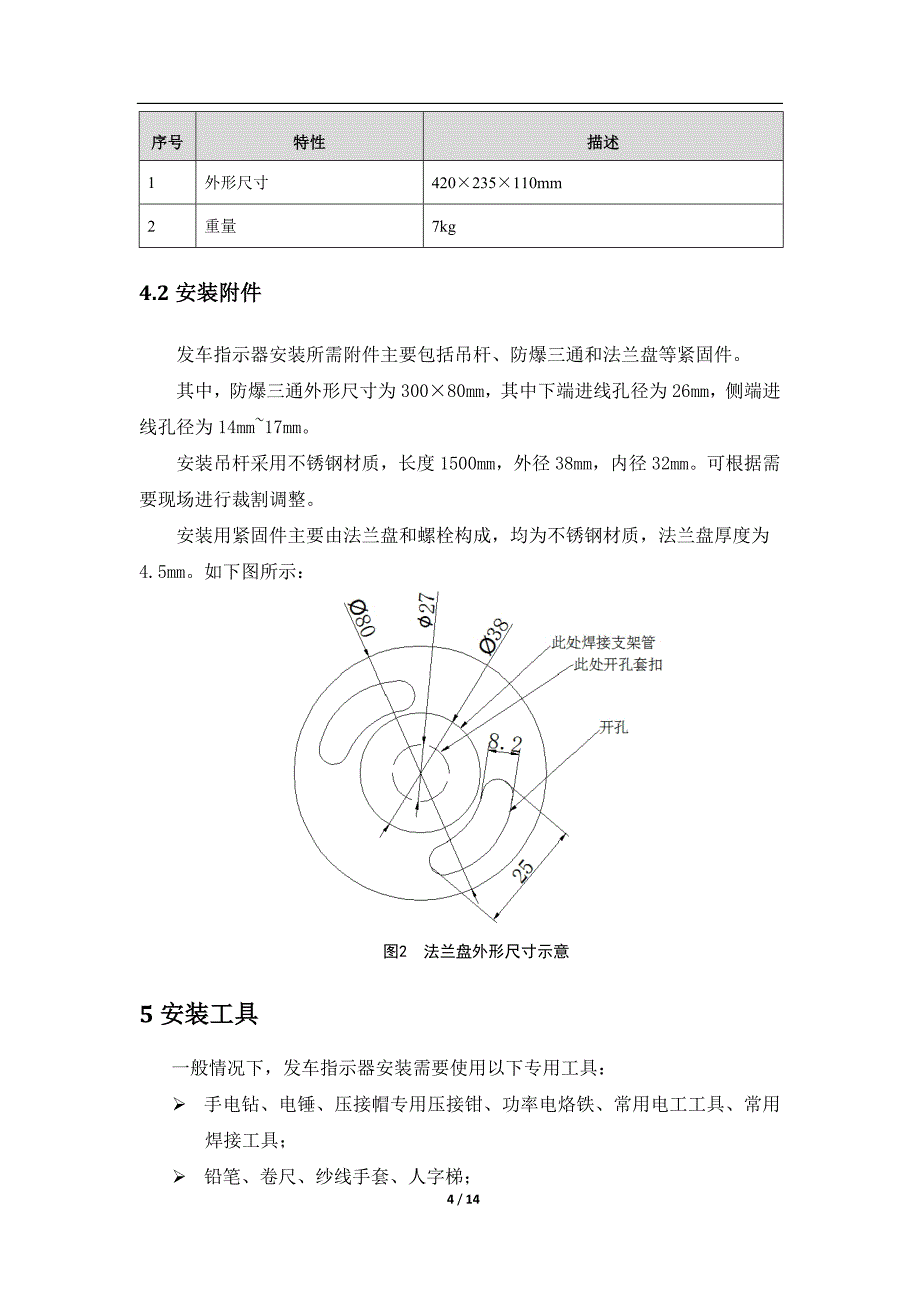 dti设备安装作业指导书剖析_第4页