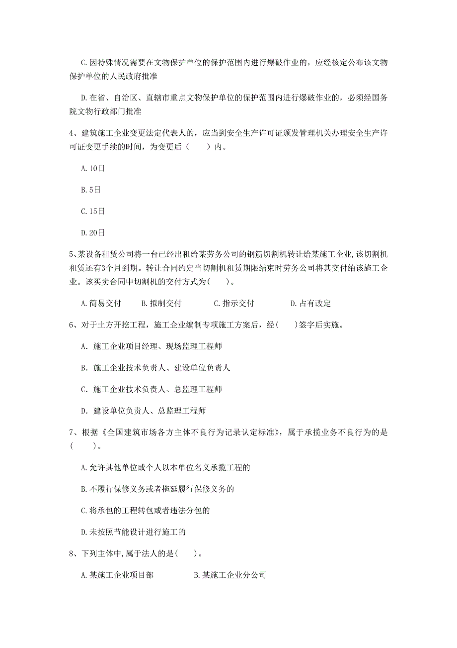 毕节市一级建造师《建设工程法规及相关知识》模拟考试c卷 含答案_第2页