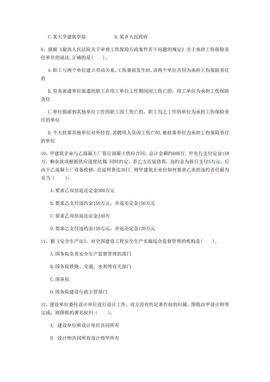 毕节市一级建造师《建设工程法规及相关知识》模拟考试c卷 含答案_第3页