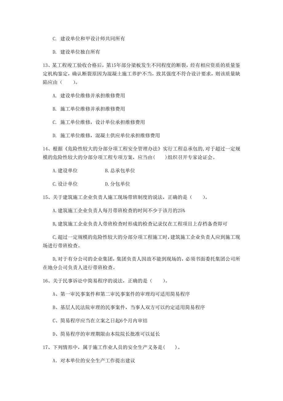 毕节市一级建造师《建设工程法规及相关知识》模拟考试c卷 含答案_第4页