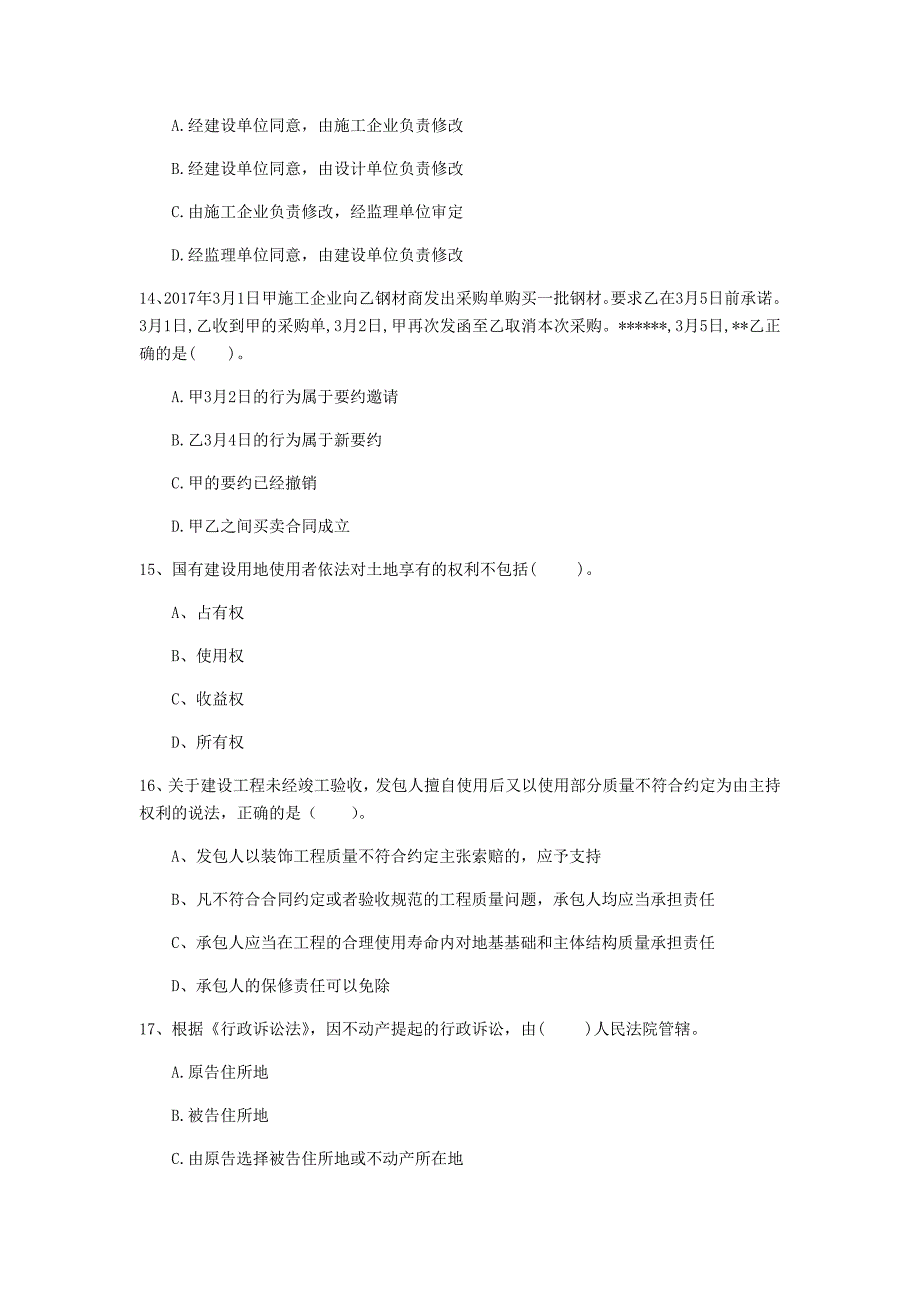 襄阳市一级建造师《建设工程法规及相关知识》试题c卷 含答案_第4页