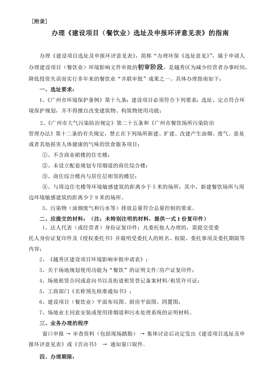 建设项目环境影响评价文件审批办事指南讲义_第4页