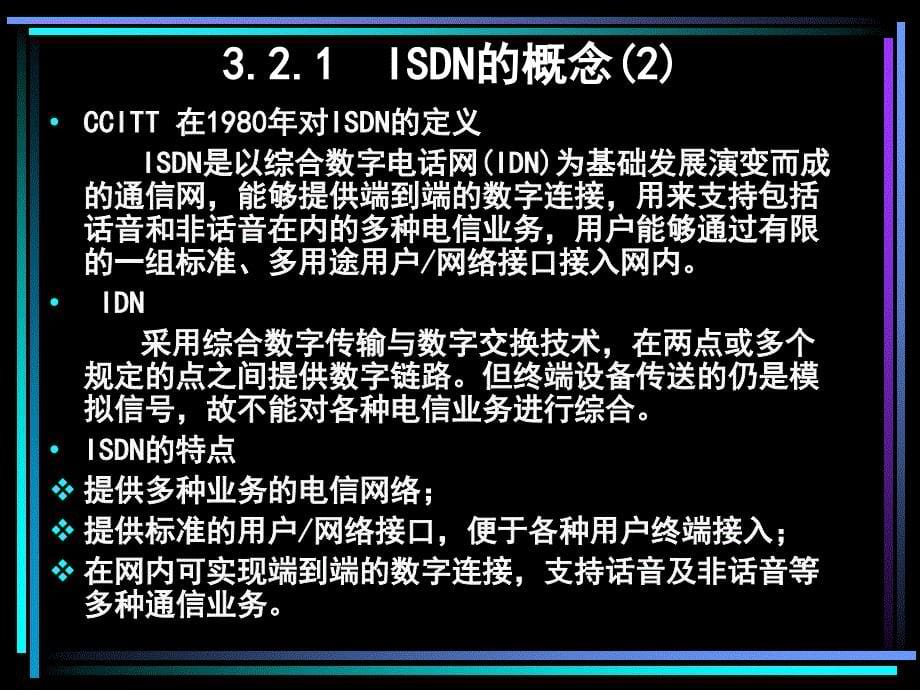 建筑智能化技术-3讲义_第5页