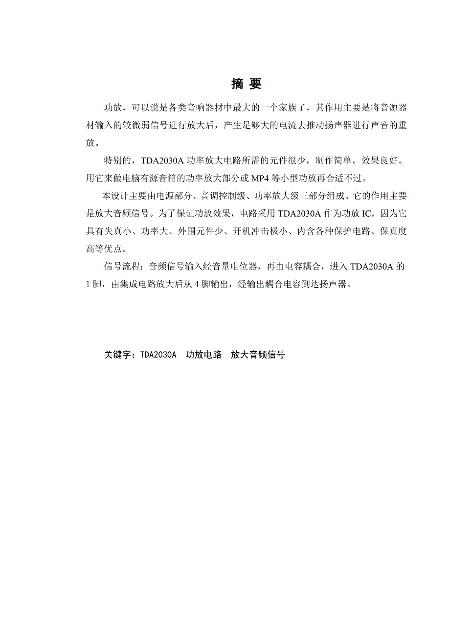 基于tda2030a超低音功放电路的设计_第2页