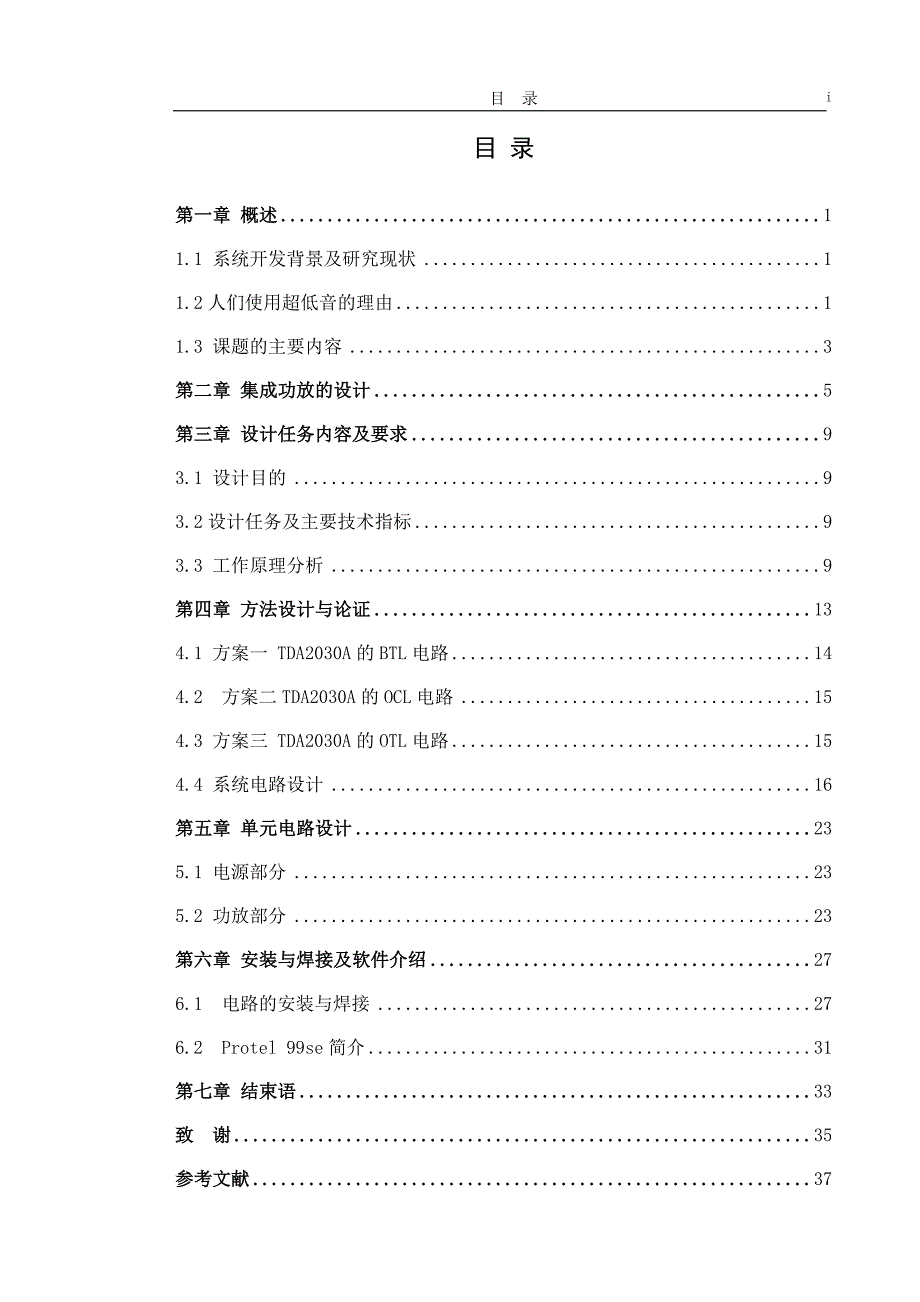 基于tda2030a超低音功放电路的设计_第3页