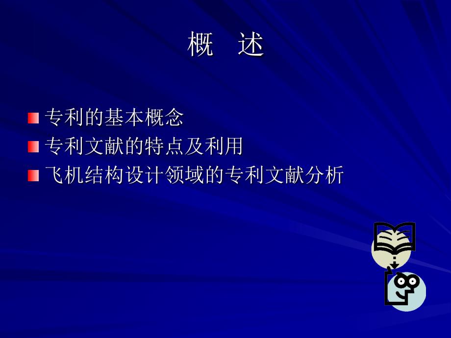 飞机结构设计领域的专利文献分析剖析._第2页