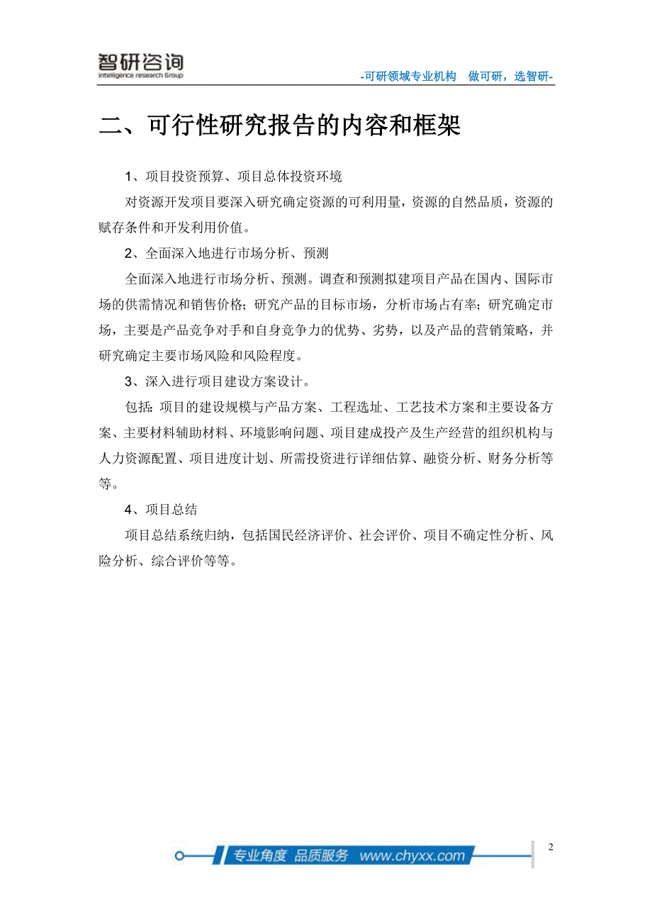 擦地布项目可行性研究报告._第4页