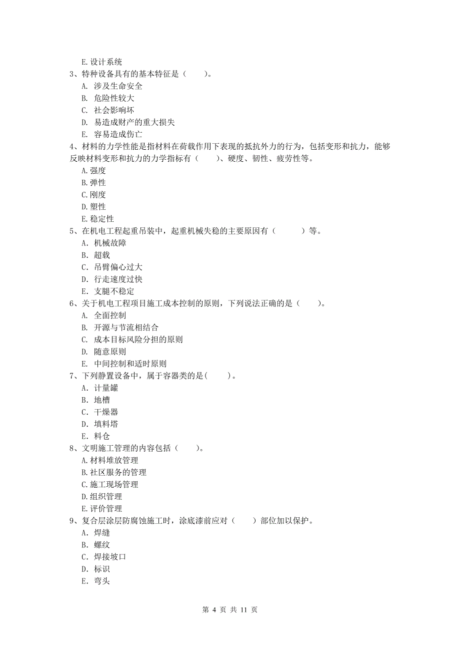 2019年注册一级建造师《机电工程管理与实务》模拟考试 （含答案）_第4页