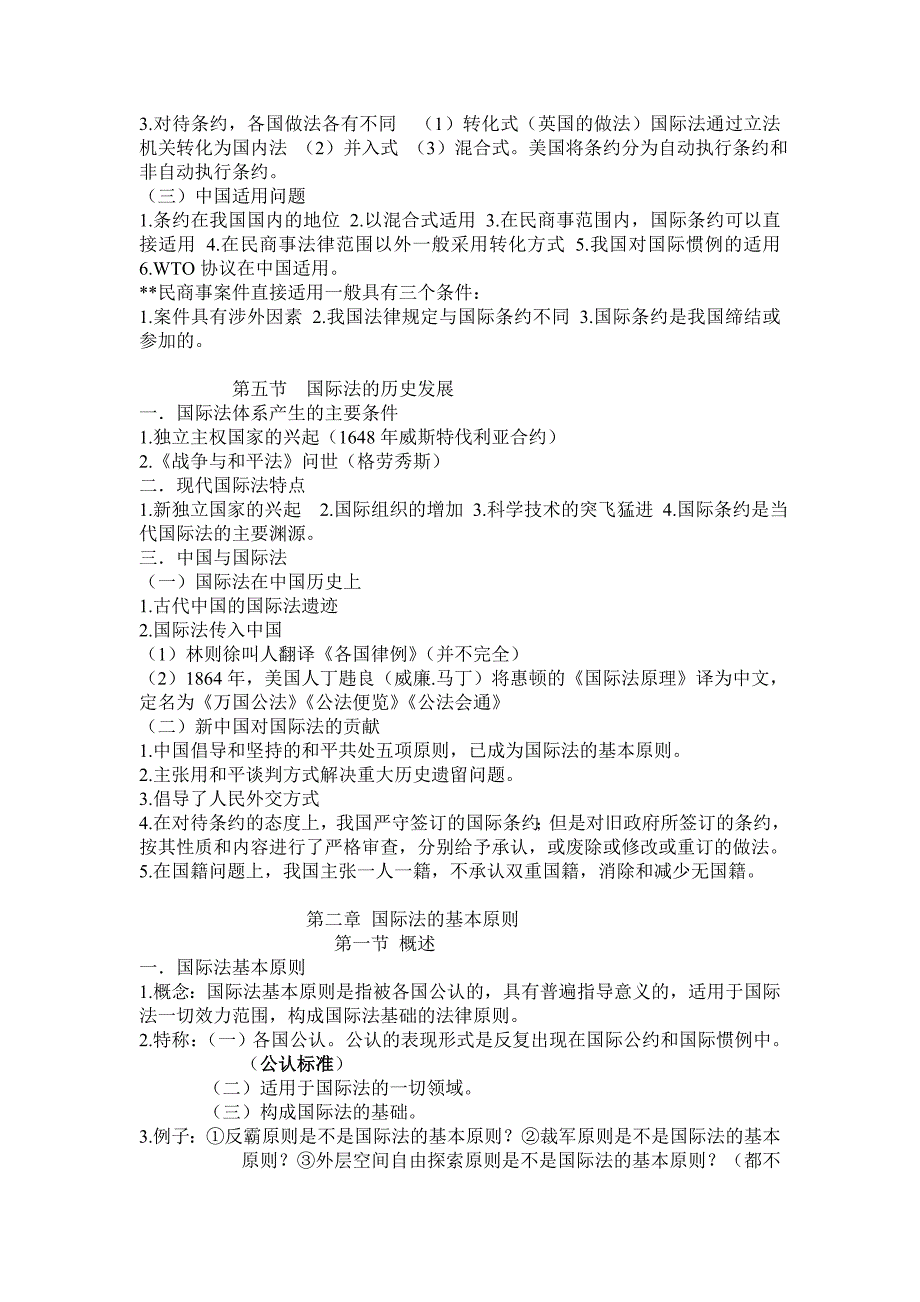 国际法-本科-期末复习-重点讲义_第4页