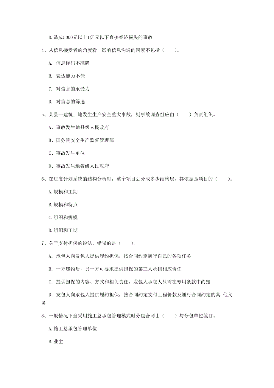 2020年国家注册一级建造师《建设工程项目管理》试题b卷 含答案_第2页