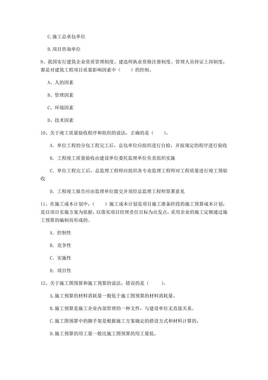 2020年国家注册一级建造师《建设工程项目管理》试题b卷 含答案_第3页