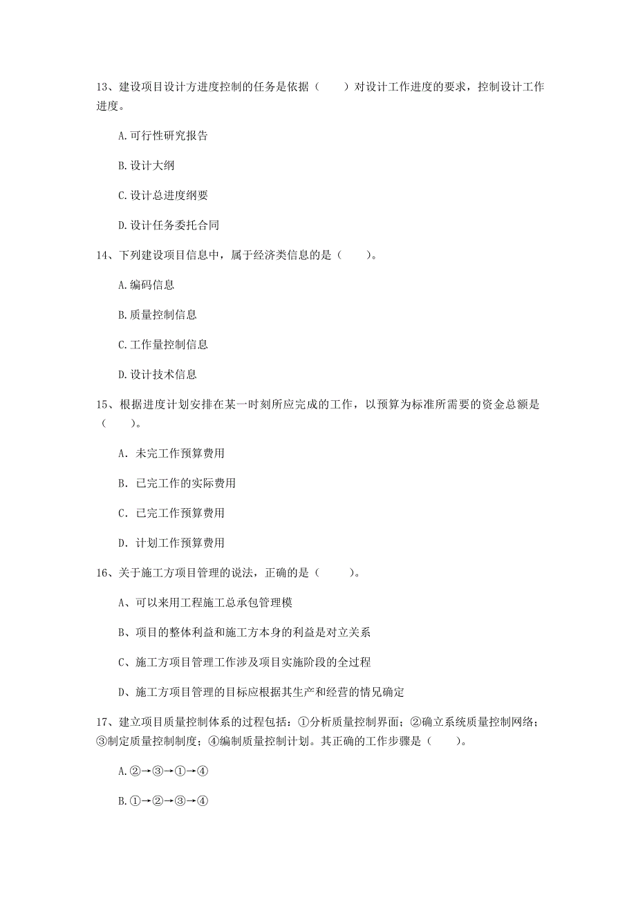 2020年国家注册一级建造师《建设工程项目管理》试题b卷 含答案_第4页