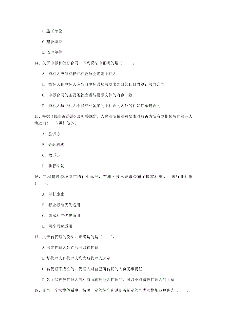 来宾市一级建造师《建设工程法规及相关知识》模拟试卷（ii卷） 含答案_第4页