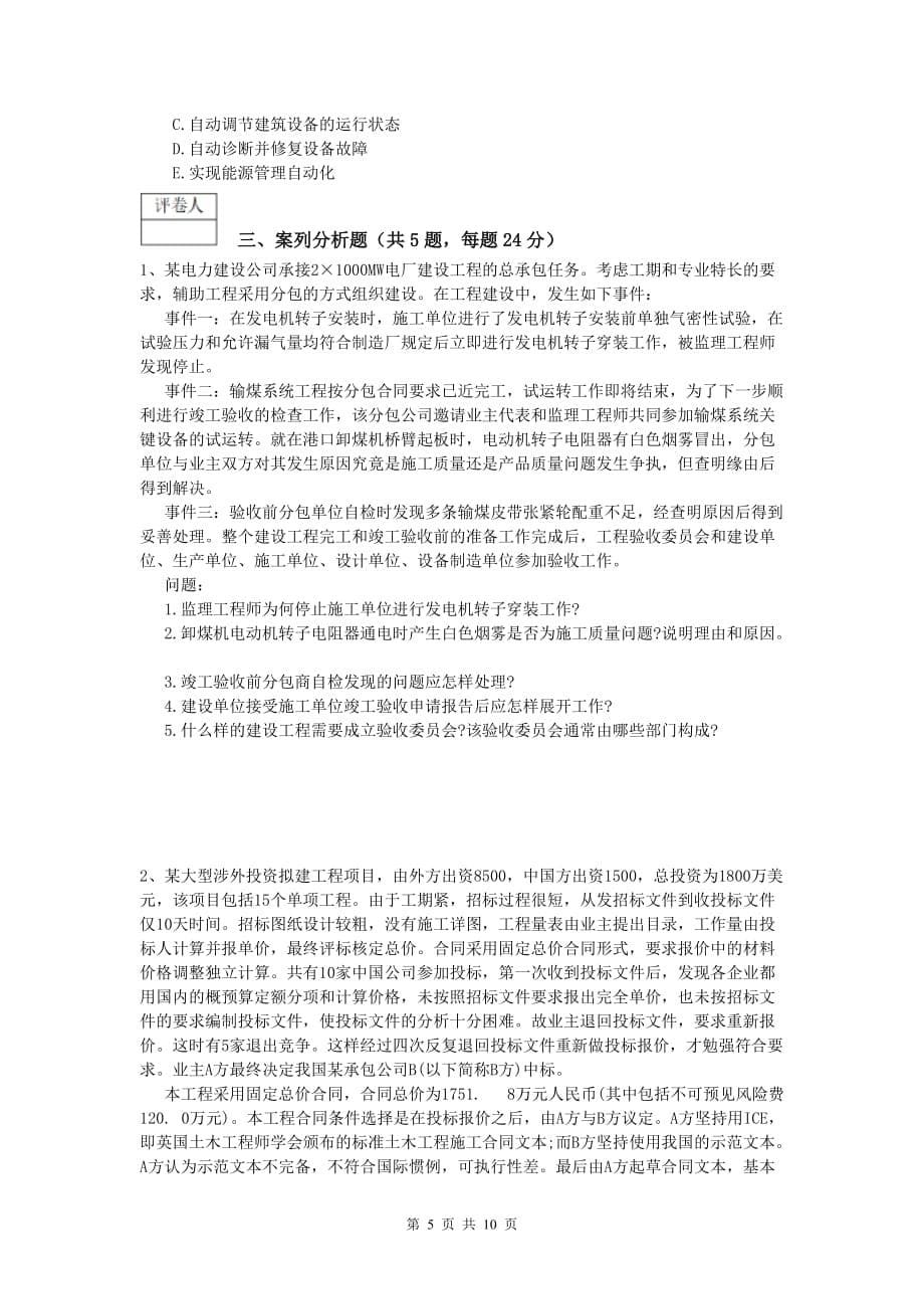 2020年国家一级建造师《机电工程管理与实务》综合练习 （附答案）_第5页