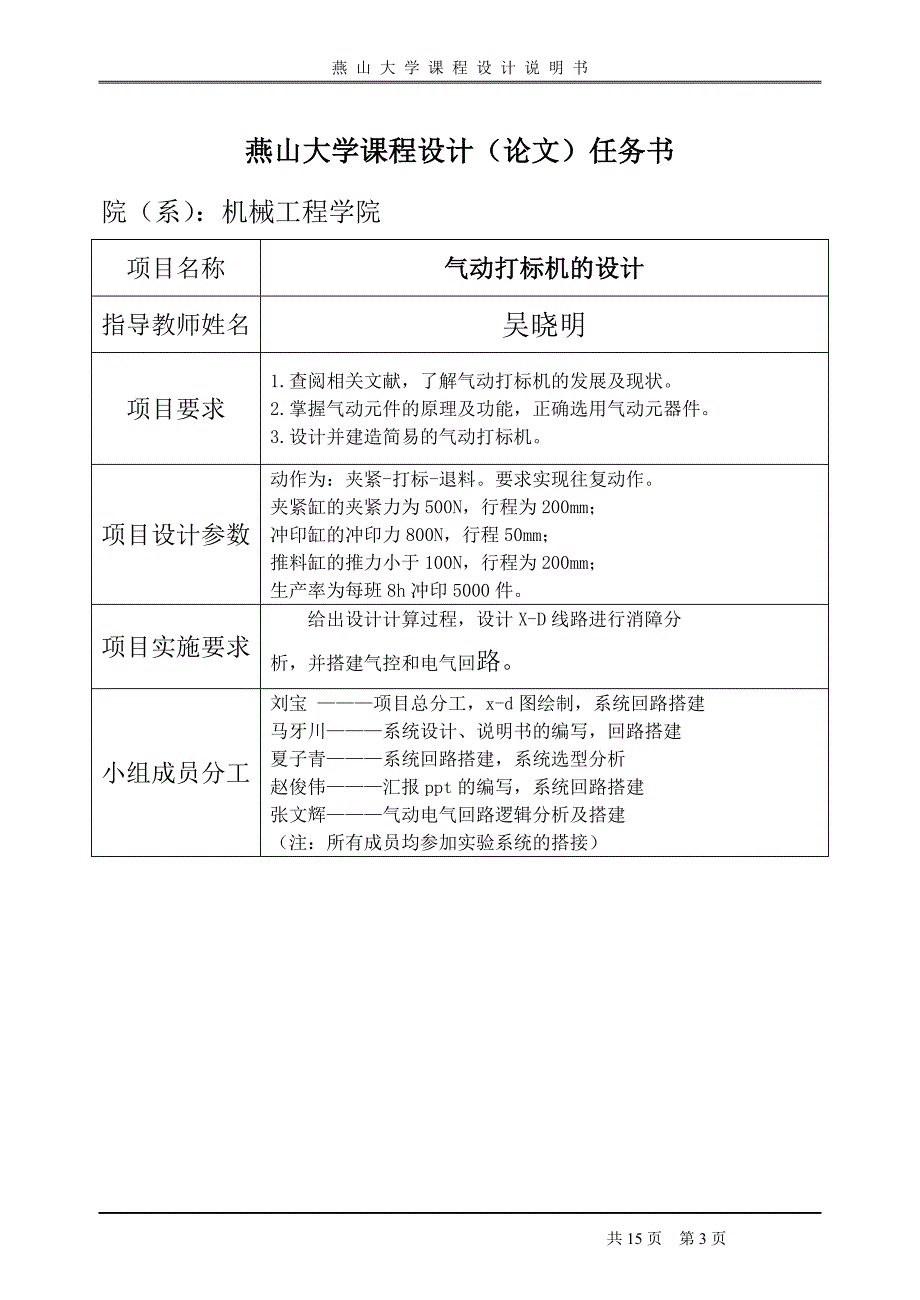 气动打标机的设计讲义_第3页