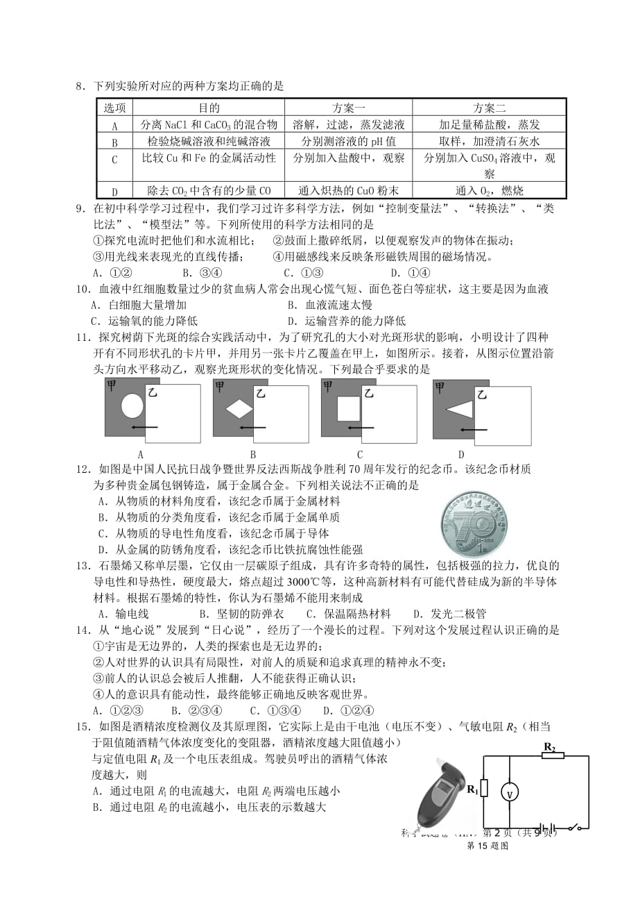 2016年海宁市科学试题卷剖析_第2页