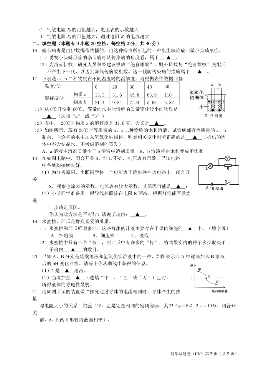 2016年海宁市科学试题卷剖析_第3页