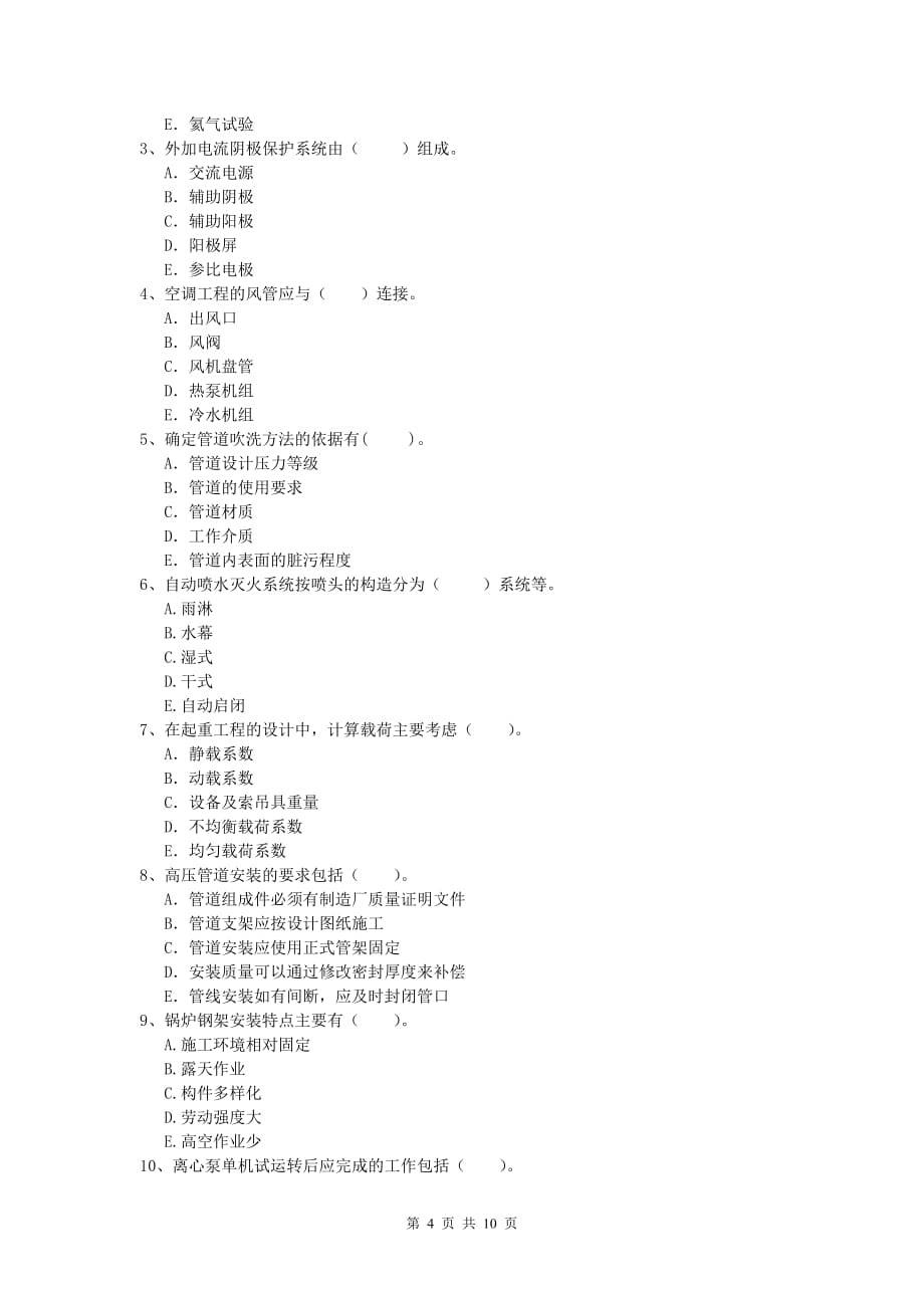 2019年国家一级建造师《机电工程管理与实务》模拟试卷（ii卷） 附解析_第4页