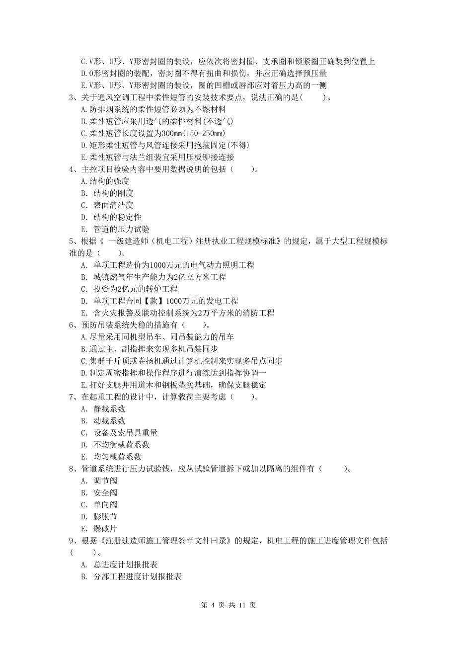 七台河市一级建造师《机电工程管理与实务》试题b卷 含答案_第4页