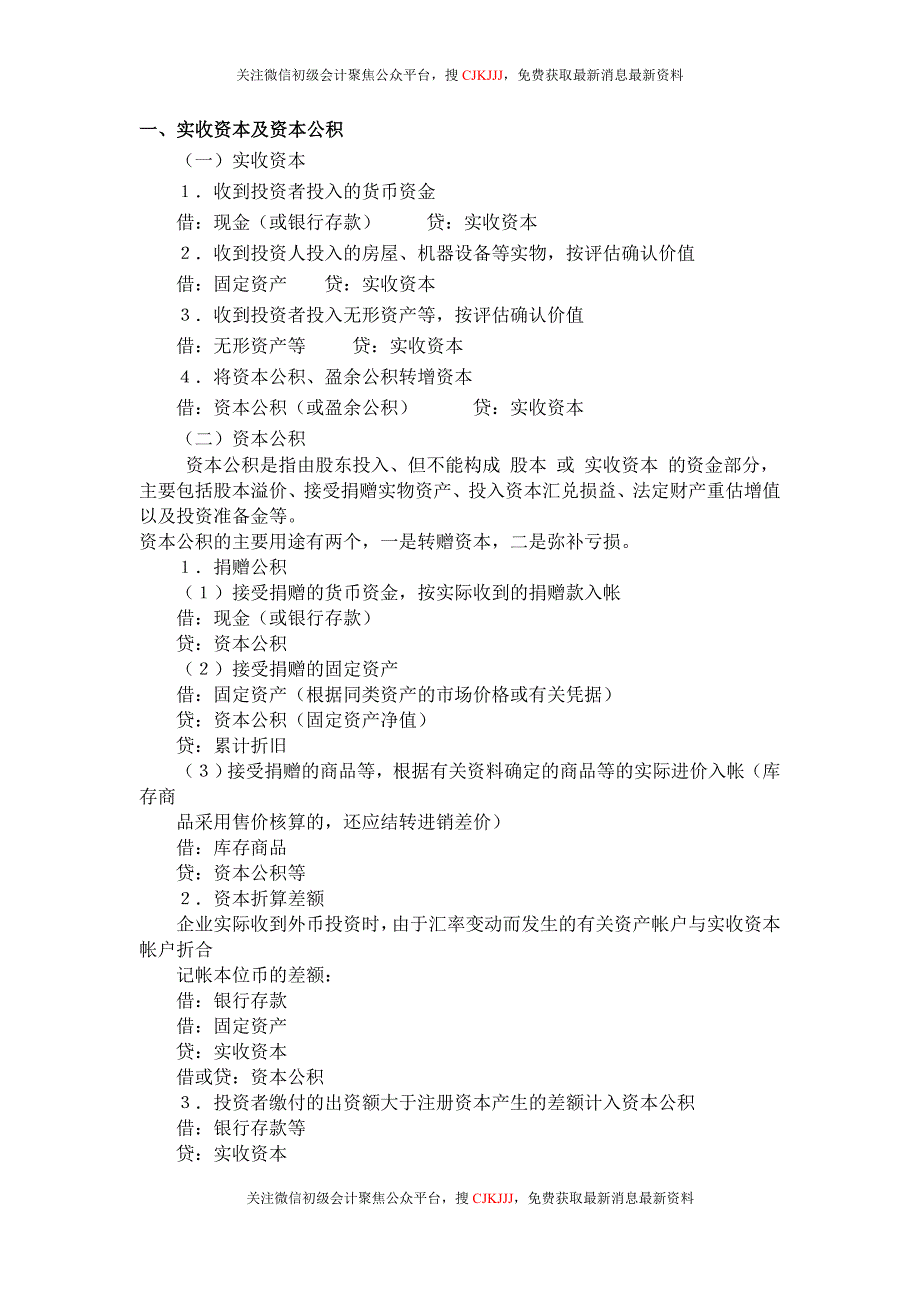 初级会计不能不会的194个会计分录非常有用_第1页