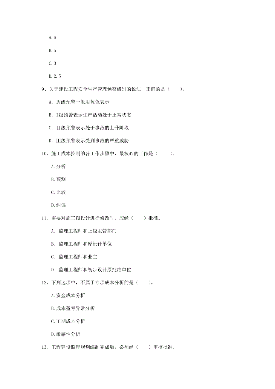 黑龙江省2020年一级建造师《建设工程项目管理》模拟真题（i卷） （含答案）_第3页