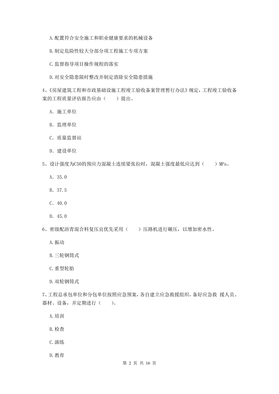 朝阳市一级建造师《市政公用工程管理与实务》模拟真题 附解析_第2页