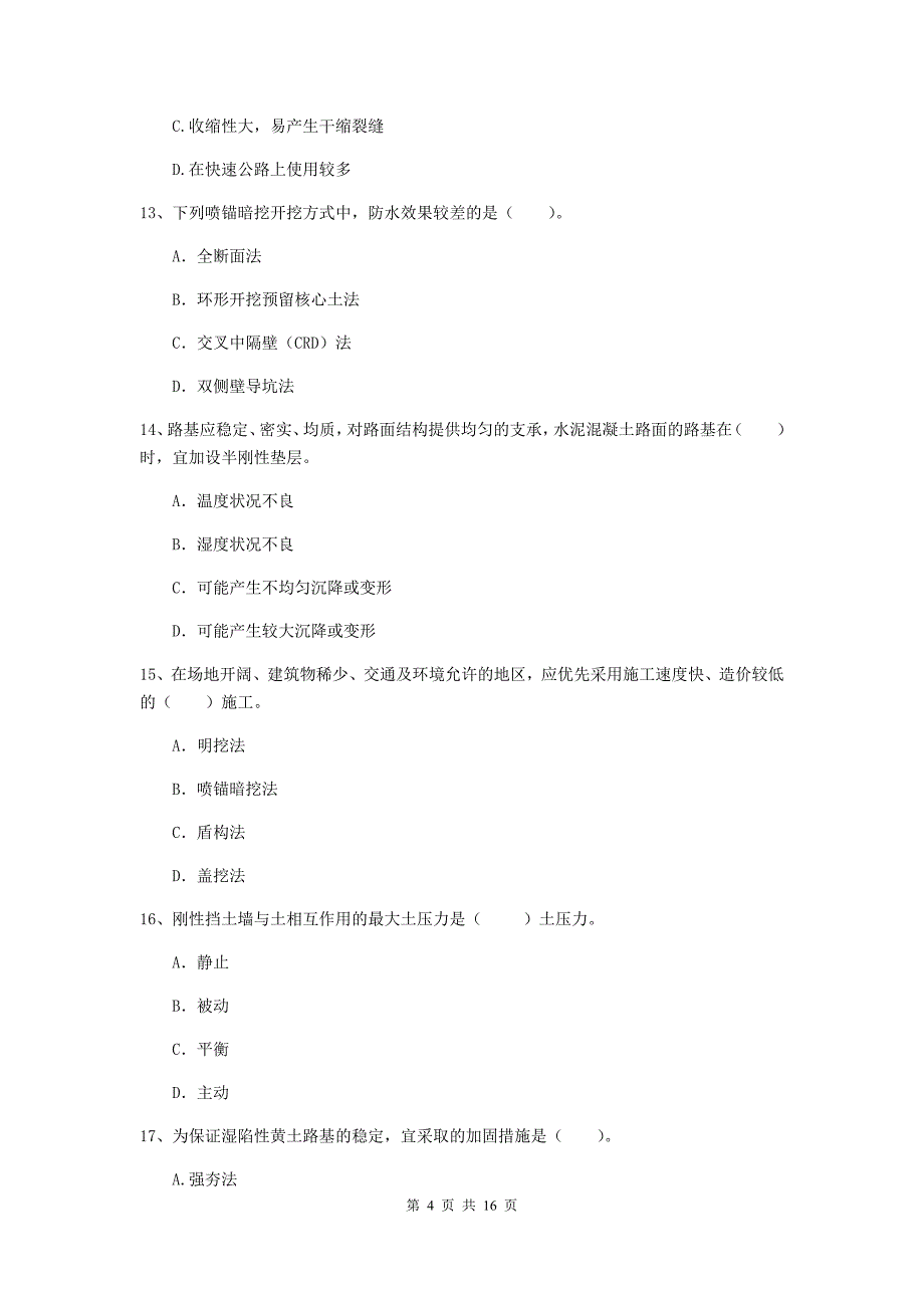 朝阳市一级建造师《市政公用工程管理与实务》模拟真题 附解析_第4页