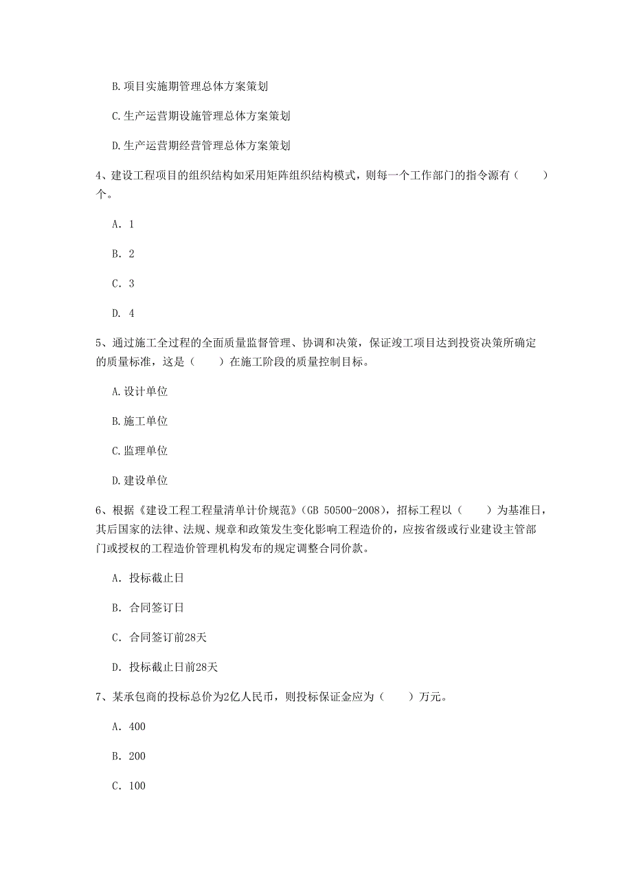 湖南省2019年一级建造师《建设工程项目管理》试题（i卷） （附答案）_第2页