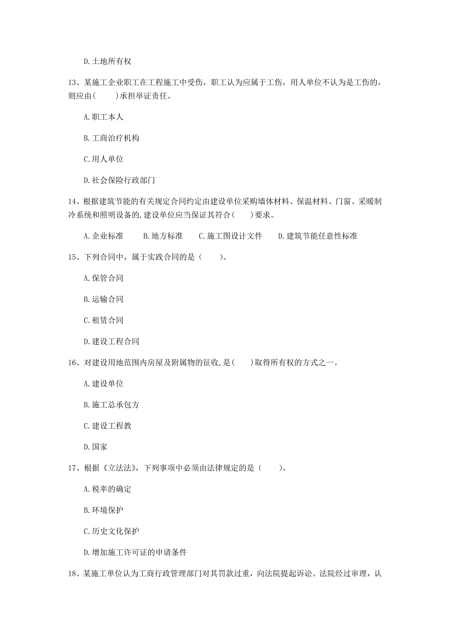 漯河市一级建造师《建设工程法规及相关知识》真题（ii卷） 含答案_第4页