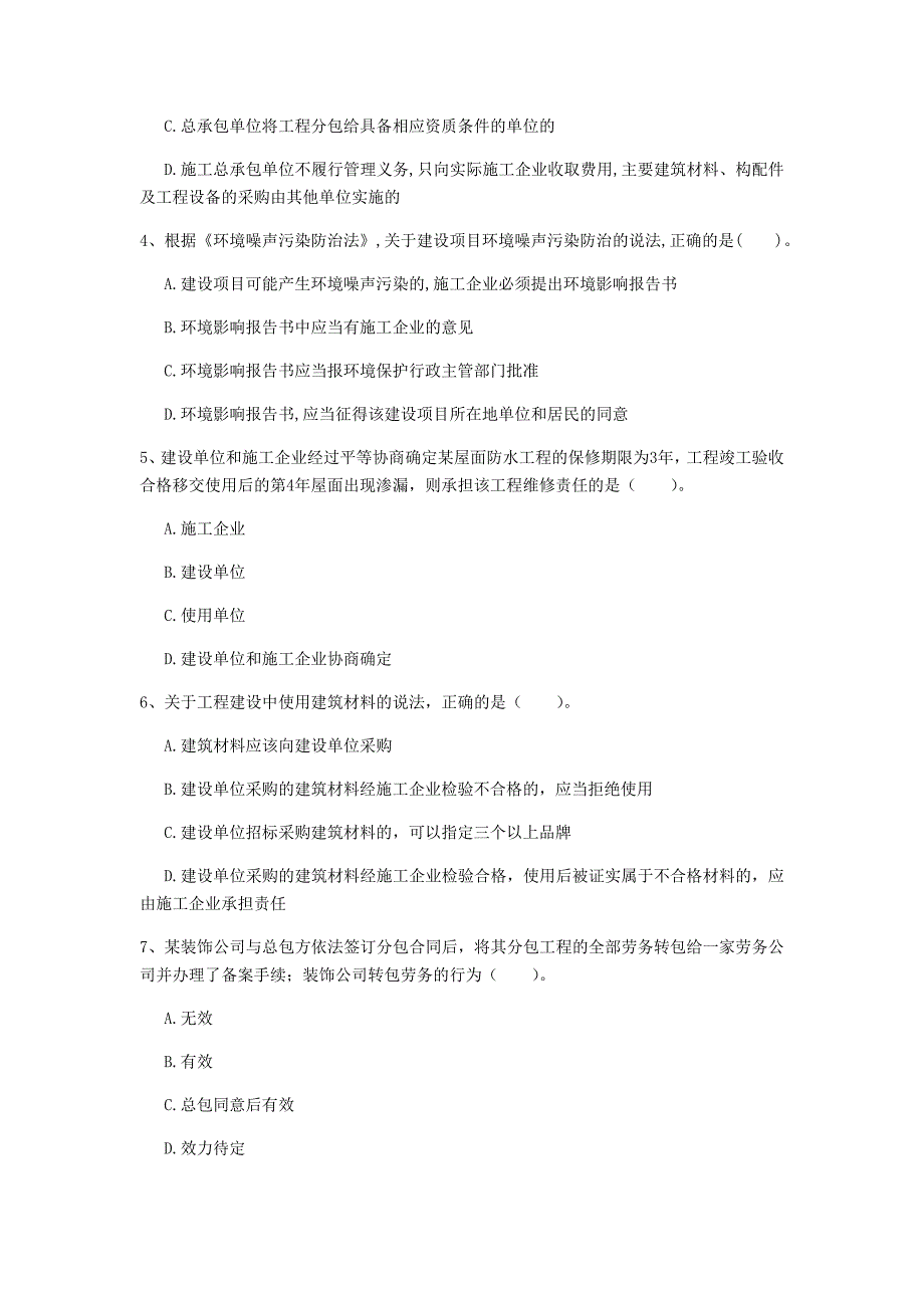 来宾市一级建造师《建设工程法规及相关知识》试题（ii卷） 含答案_第2页