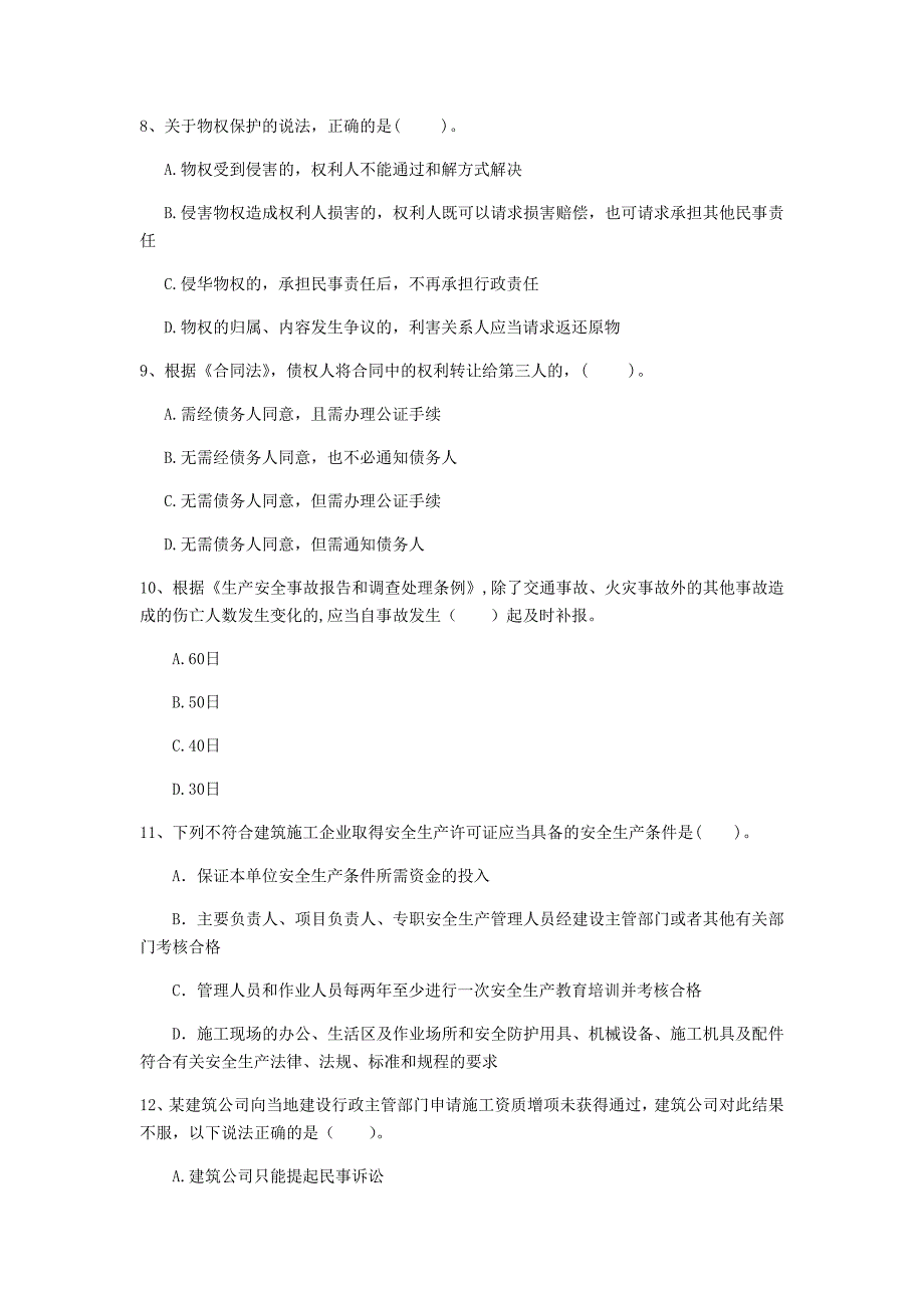 来宾市一级建造师《建设工程法规及相关知识》试题（ii卷） 含答案_第3页