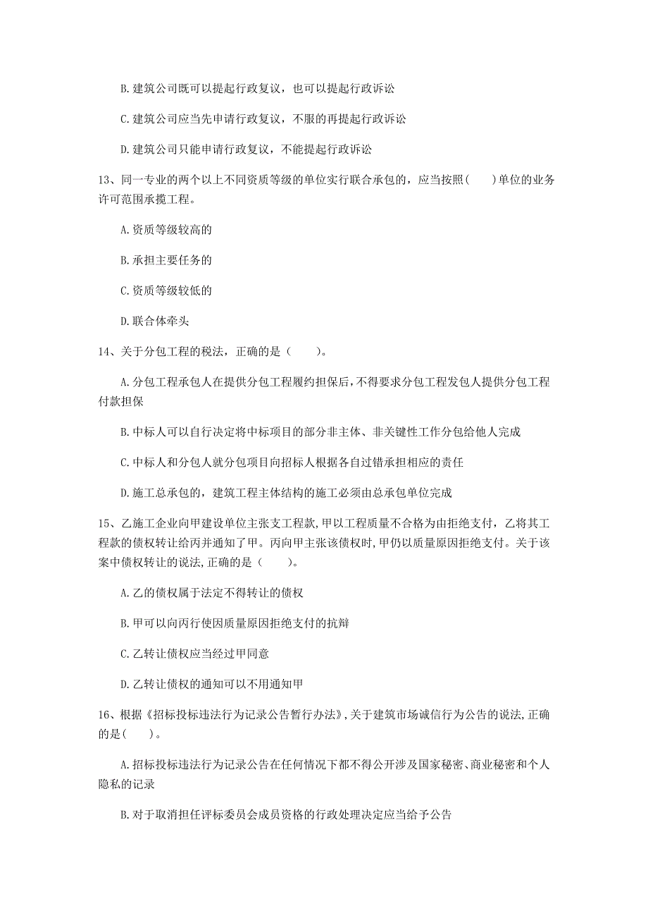 来宾市一级建造师《建设工程法规及相关知识》试题（ii卷） 含答案_第4页