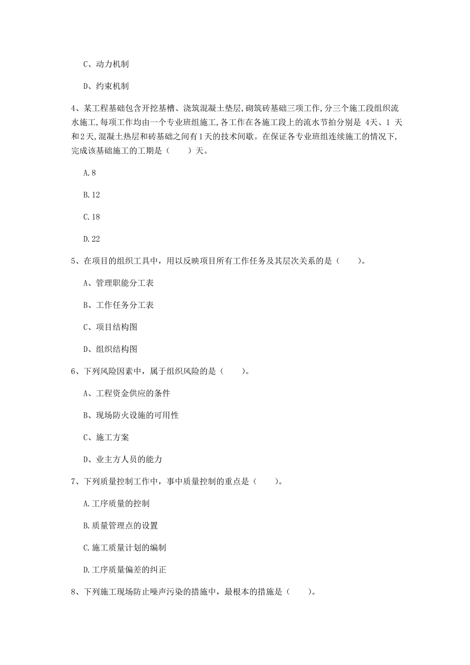 湖北省2019年一级建造师《建设工程项目管理》模拟考试（ii卷） （附答案）_第2页